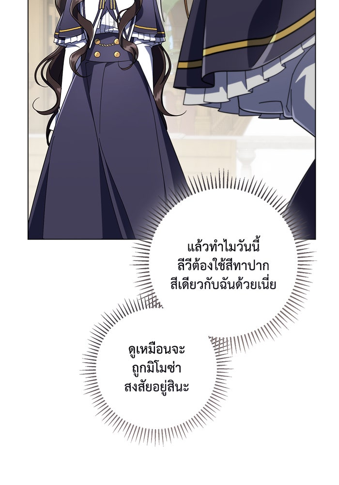 Villainess Streamer - หน้า 5
