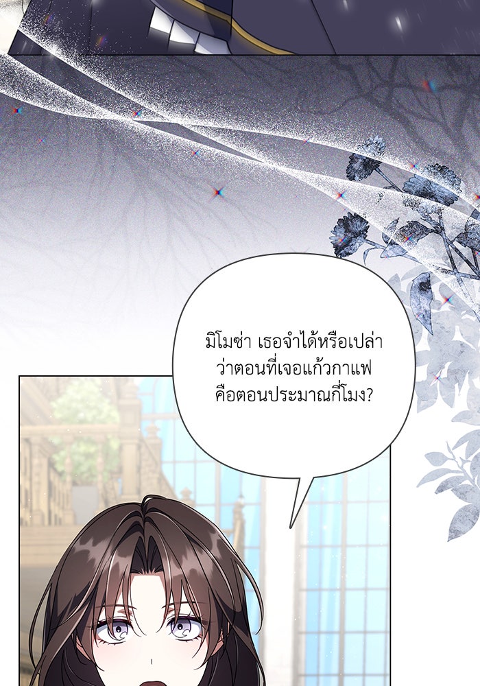 Villainess Streamer - หน้า 52