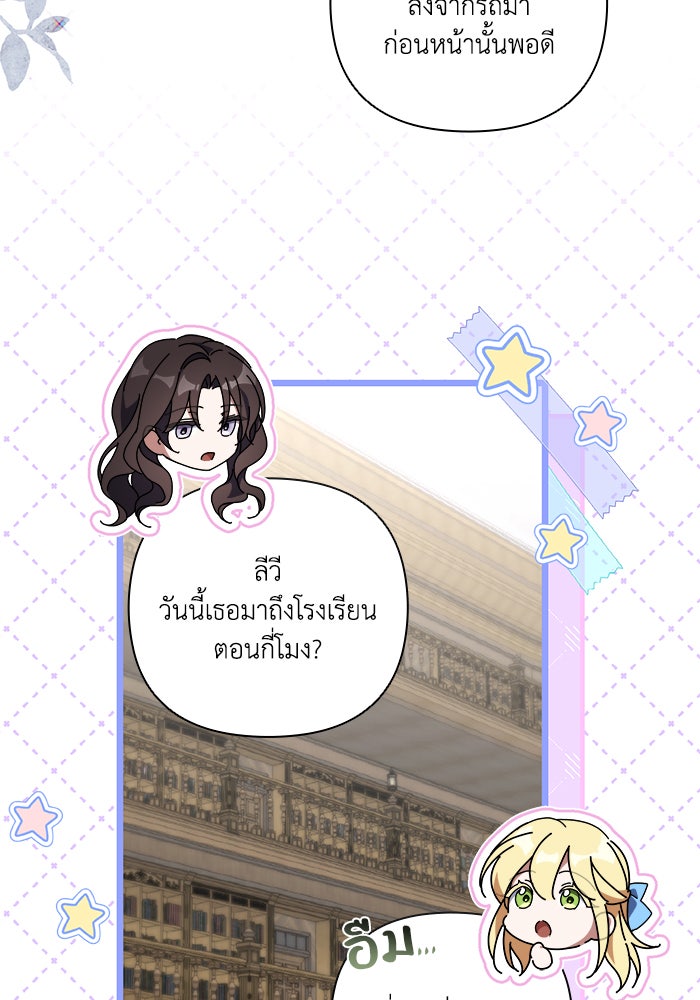 Villainess Streamer - หน้า 55