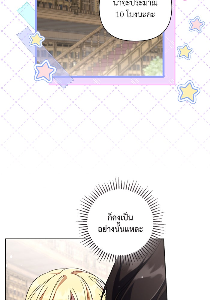 Villainess Streamer - หน้า 56