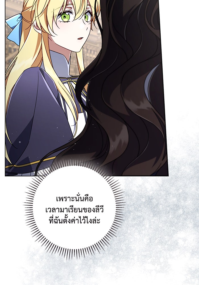 Villainess Streamer - หน้า 57