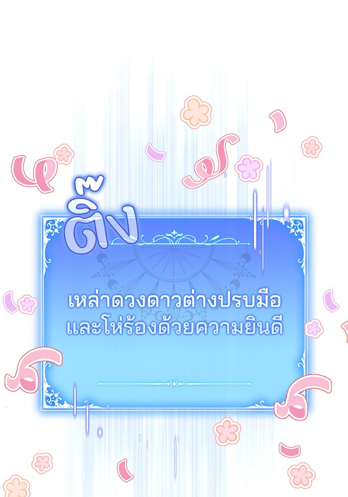 Villainess Streamer - หน้า 59