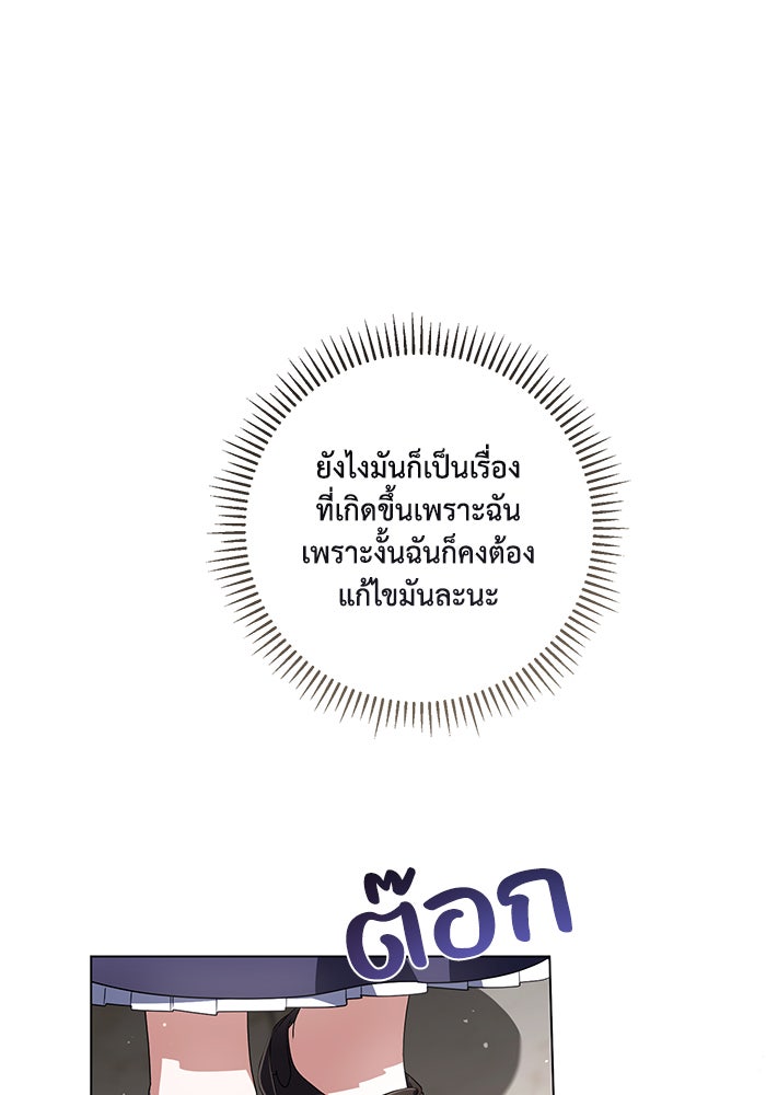 Villainess Streamer - หน้า 6