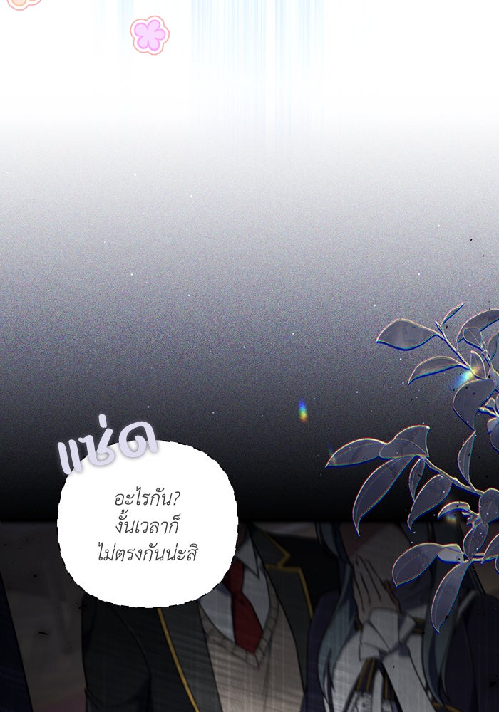 Villainess Streamer - หน้า 60