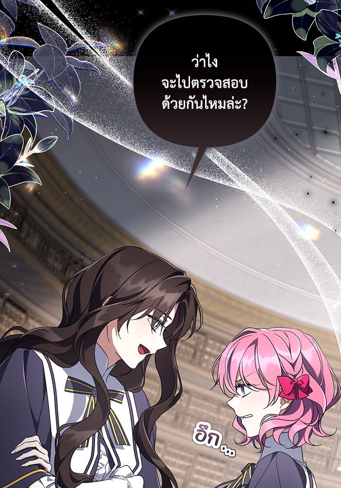 Villainess Streamer - หน้า 63