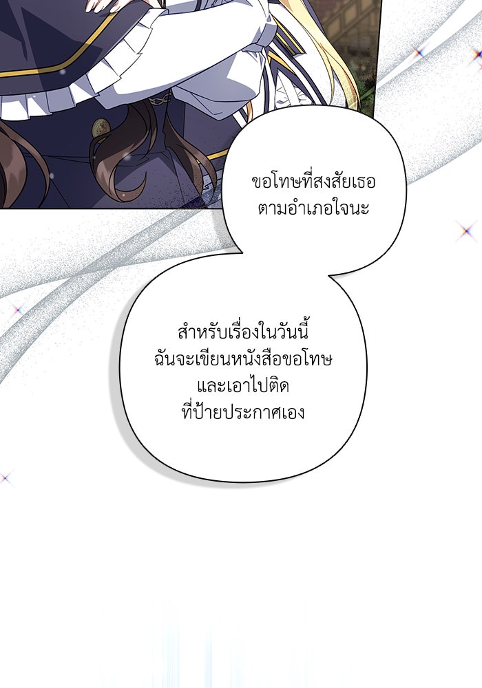 Villainess Streamer - หน้า 67