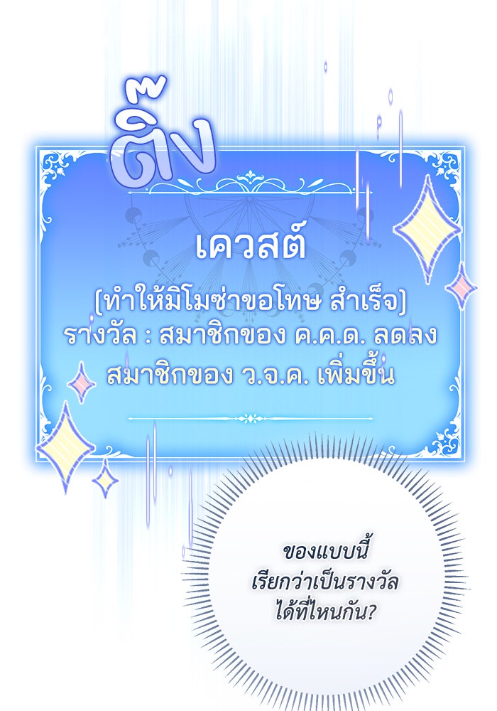 Villainess Streamer - หน้า 68