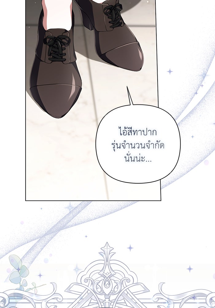 Villainess Streamer - หน้า 7