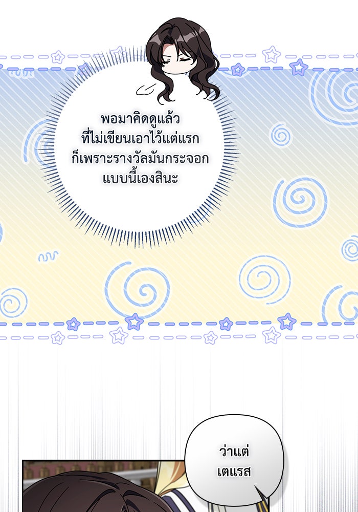 Villainess Streamer - หน้า 70