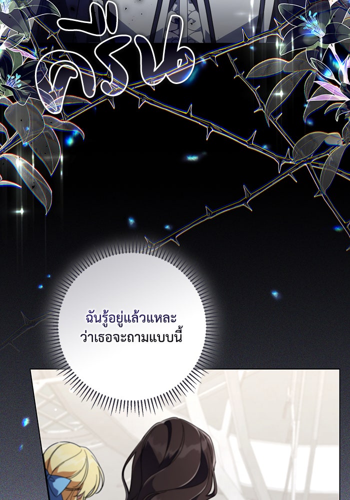 Villainess Streamer - หน้า 73