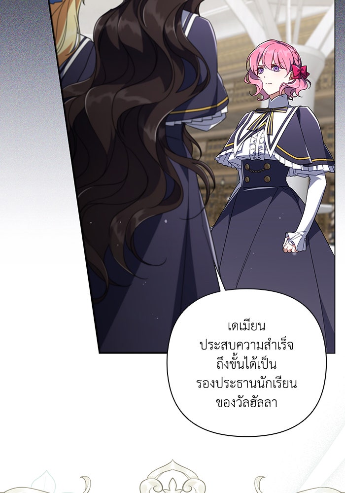 Villainess Streamer - หน้า 74