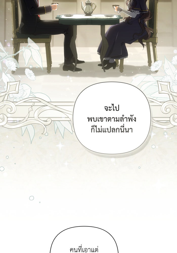 Villainess Streamer - หน้า 76