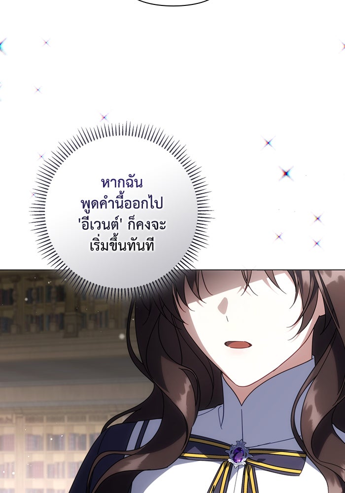 Villainess Streamer - หน้า 78
