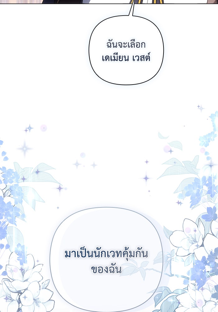 Villainess Streamer - หน้า 79
