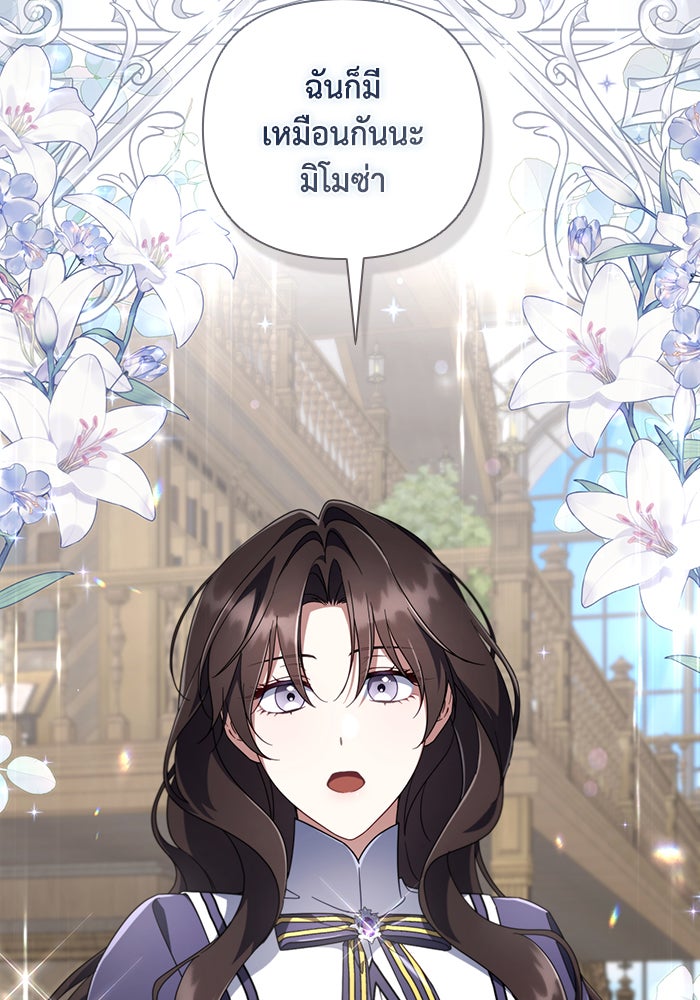 Villainess Streamer - หน้า 8
