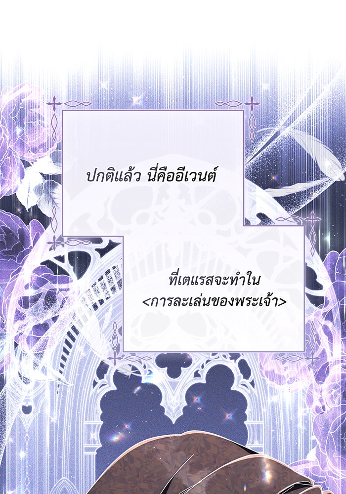 Villainess Streamer - หน้า 83