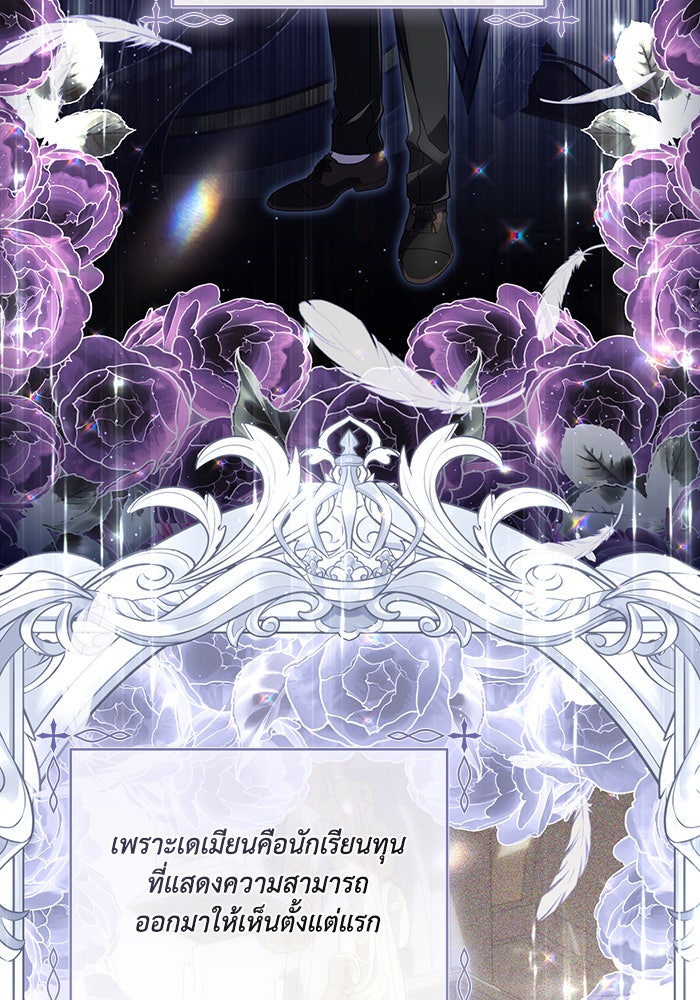 Villainess Streamer - หน้า 85