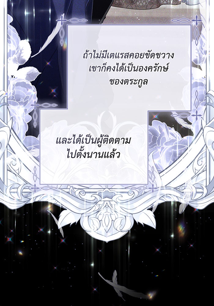 Villainess Streamer - หน้า 87