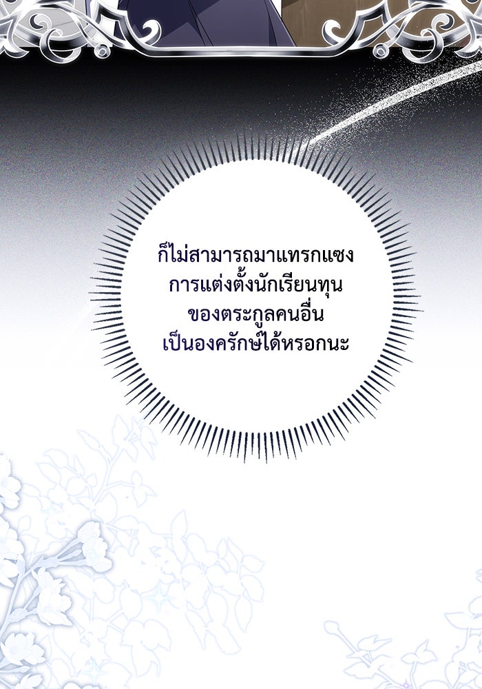 Villainess Streamer - หน้า 89