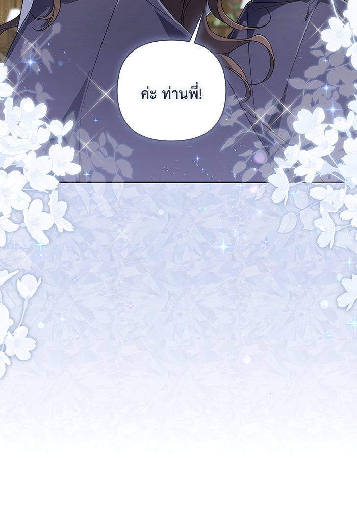 Villainess Streamer - หน้า 91