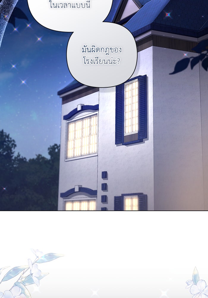 Villainess Streamer - หน้า 99