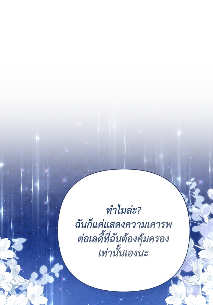 Villainess Streamer - หน้า 1