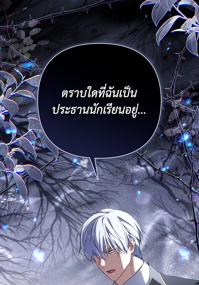 Villainess Streamer - หน้า 102