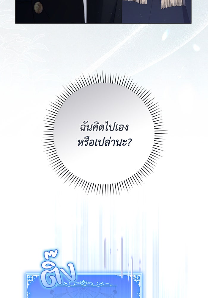 Villainess Streamer - หน้า 11