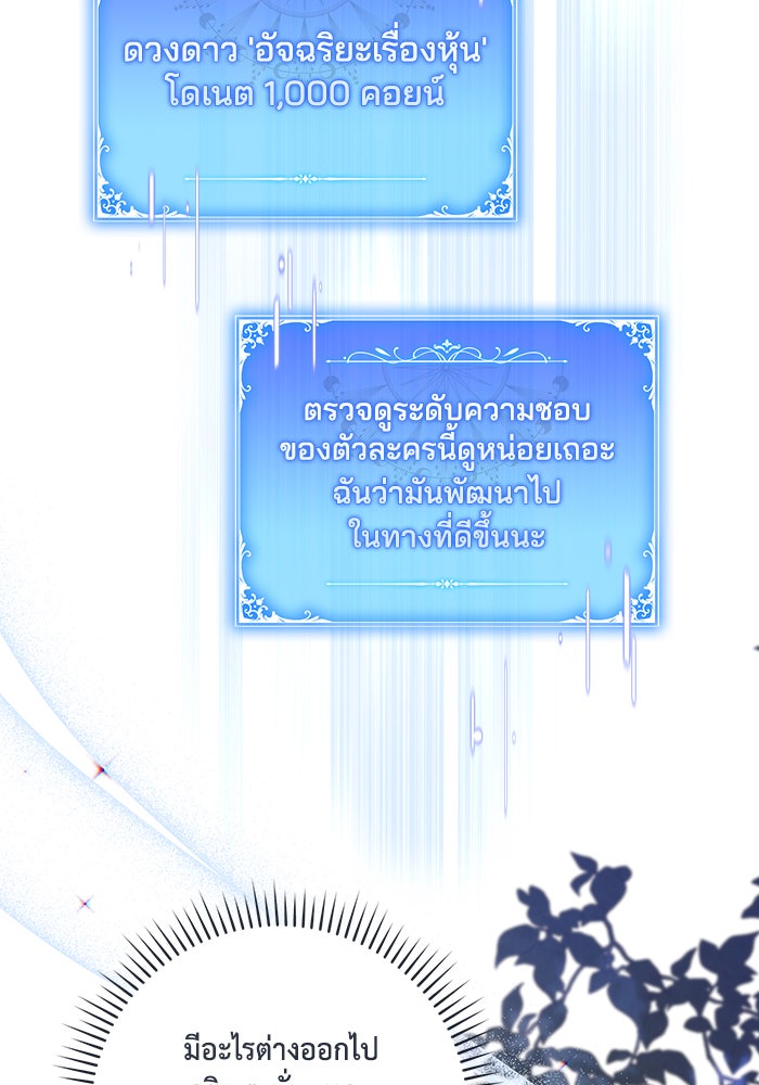 Villainess Streamer - หน้า 12