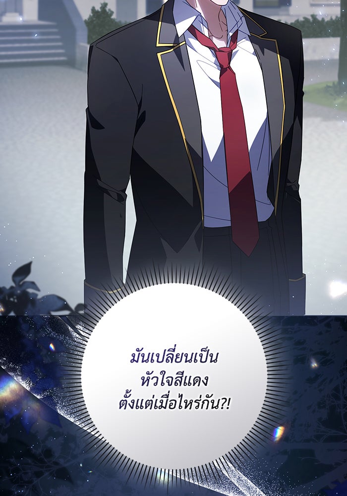Villainess Streamer - หน้า 17