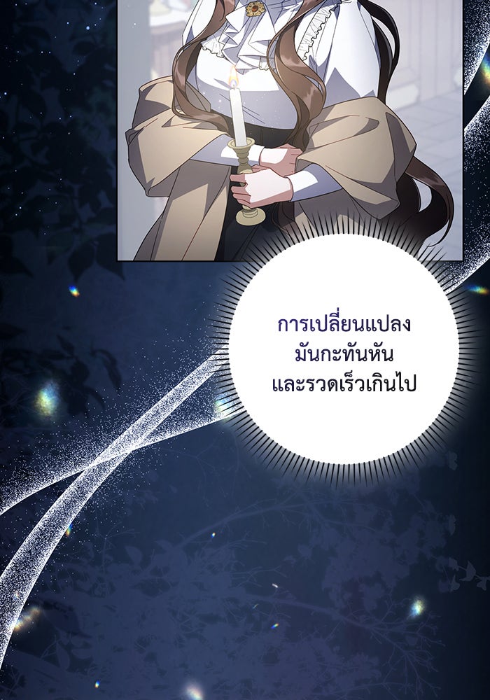 Villainess Streamer - หน้า 19