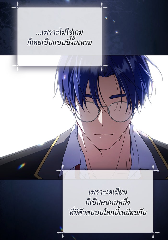 Villainess Streamer - หน้า 20
