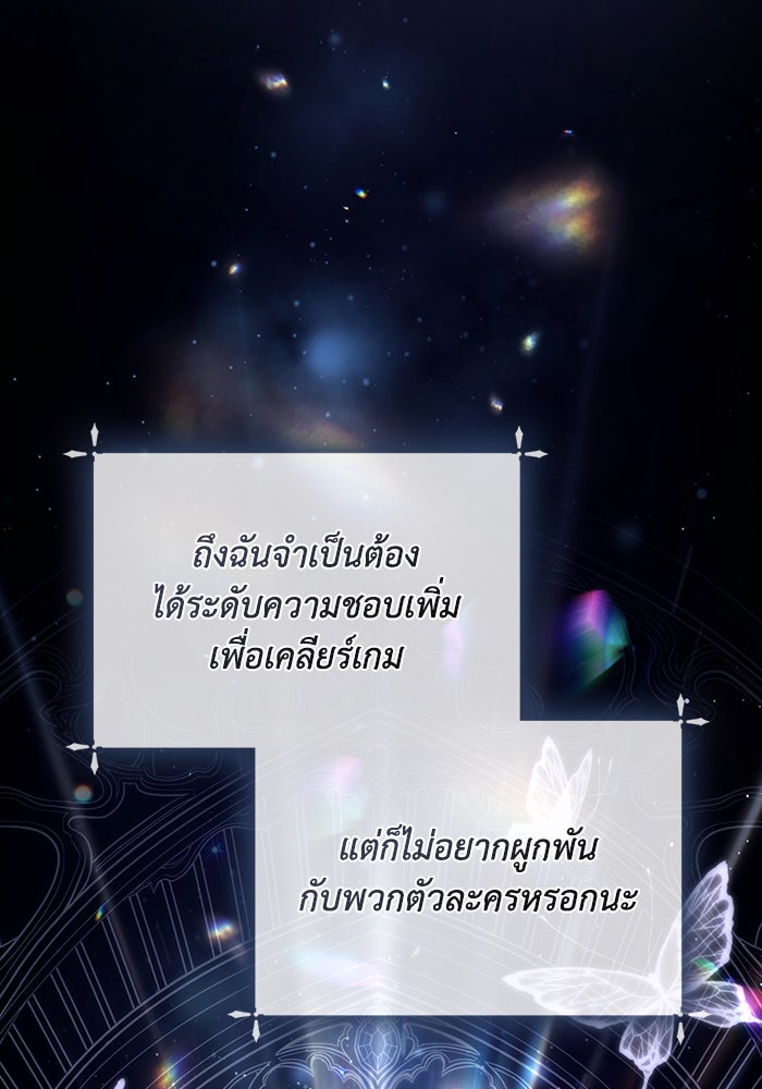 Villainess Streamer - หน้า 21