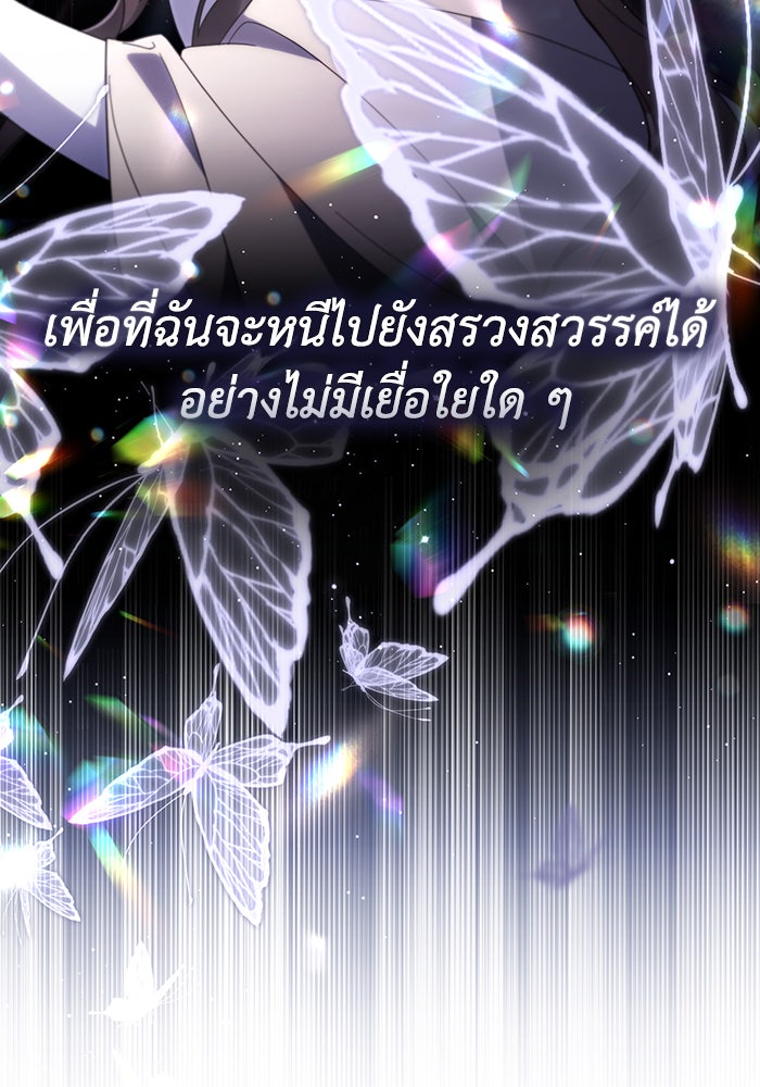 Villainess Streamer - หน้า 23
