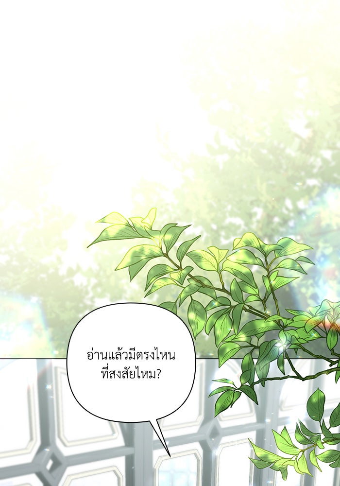 Villainess Streamer - หน้า 27