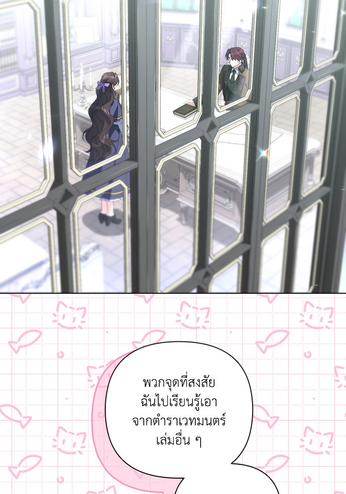Villainess Streamer - หน้า 28