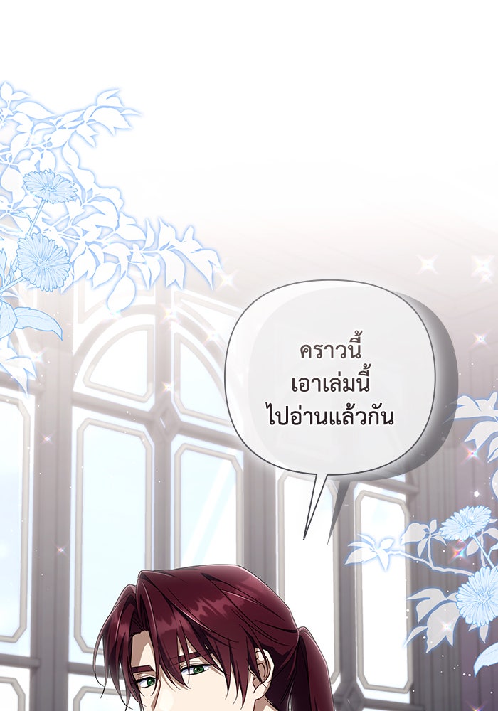 Villainess Streamer - หน้า 34