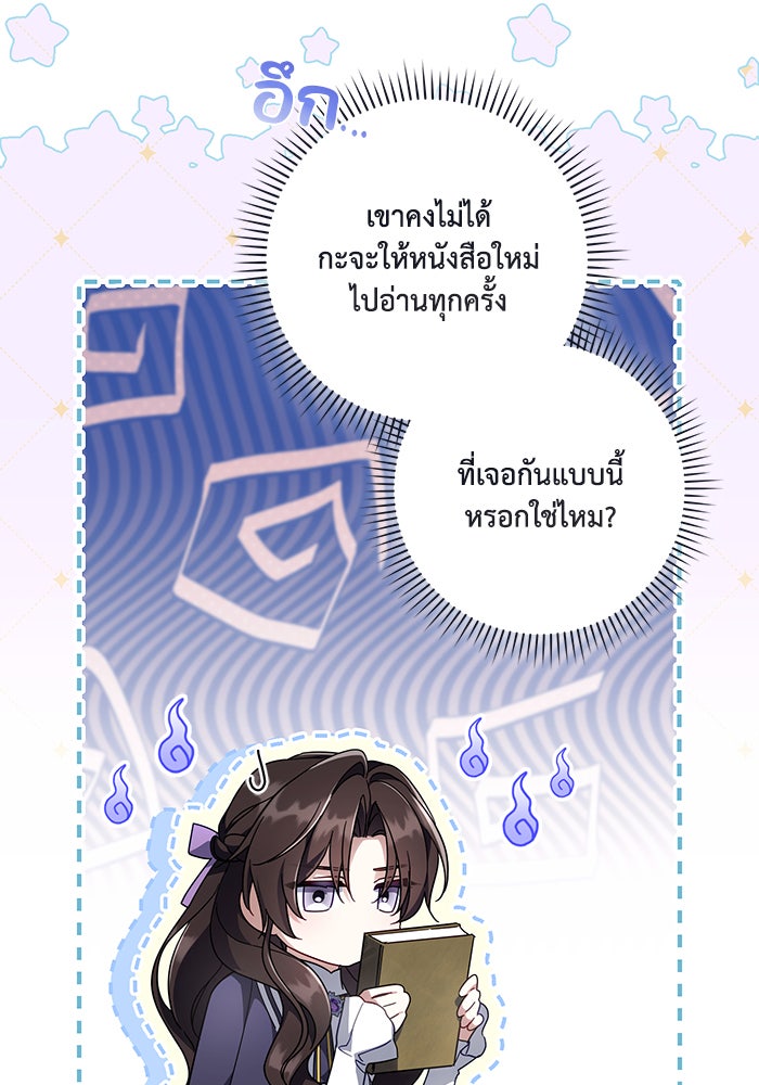 Villainess Streamer - หน้า 38