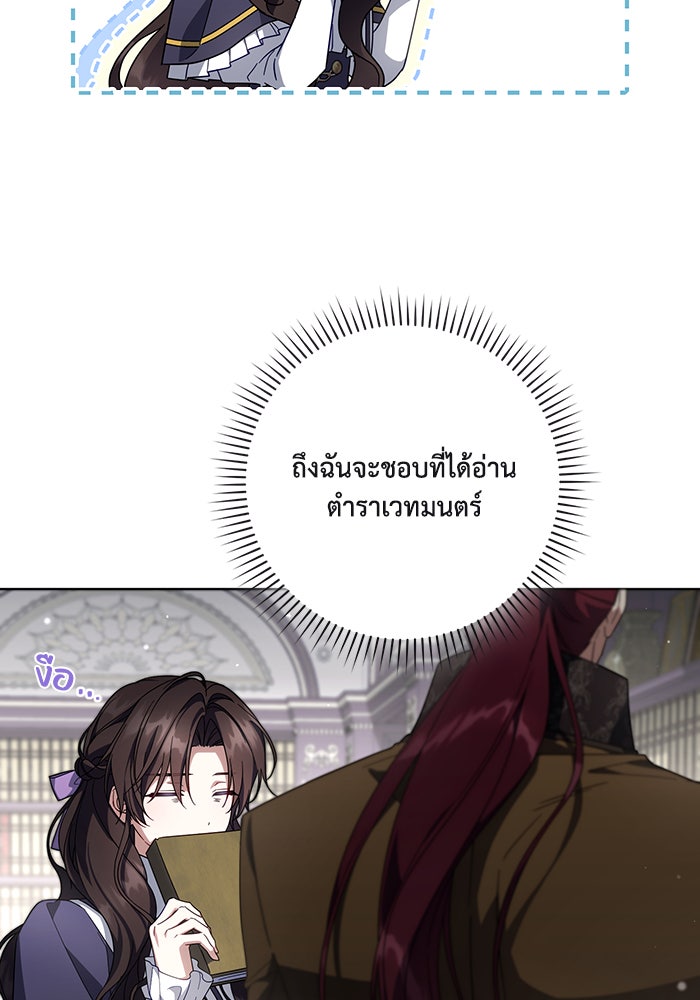 Villainess Streamer - หน้า 39