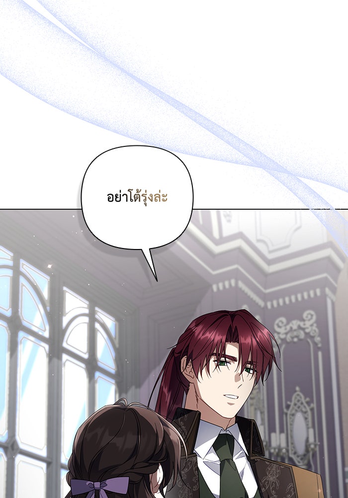 Villainess Streamer - หน้า 41