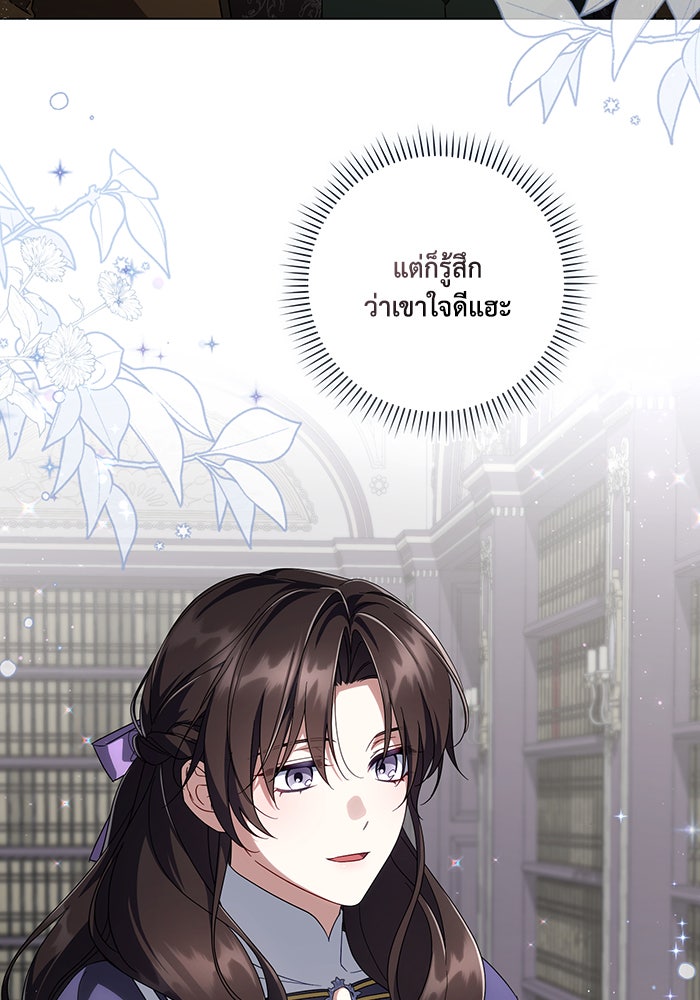 Villainess Streamer - หน้า 45