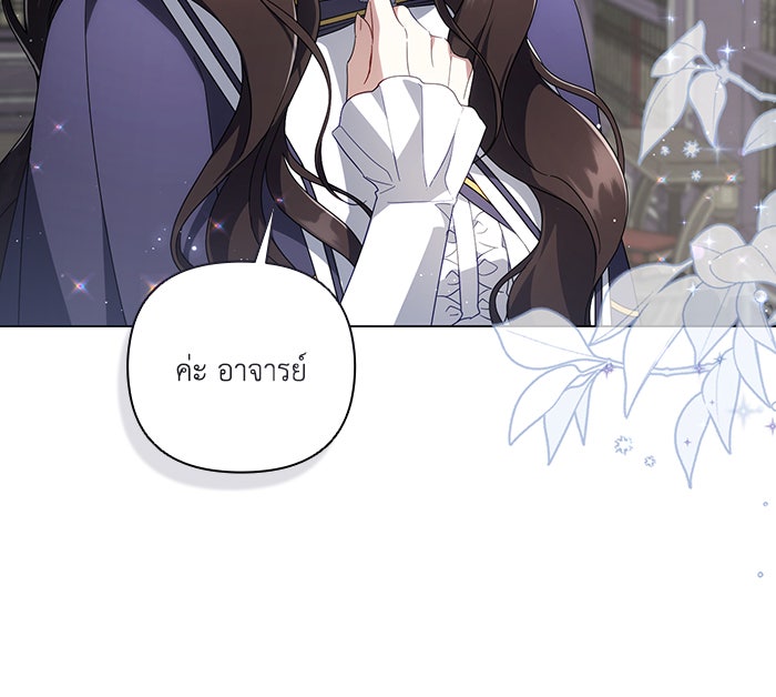 Villainess Streamer - หน้า 46