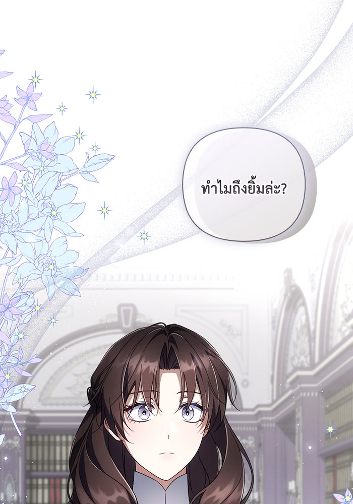 Villainess Streamer - หน้า 48