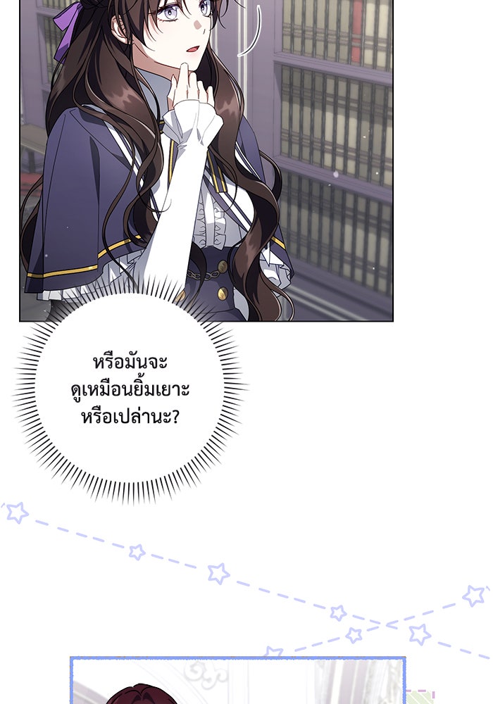 Villainess Streamer - หน้า 51