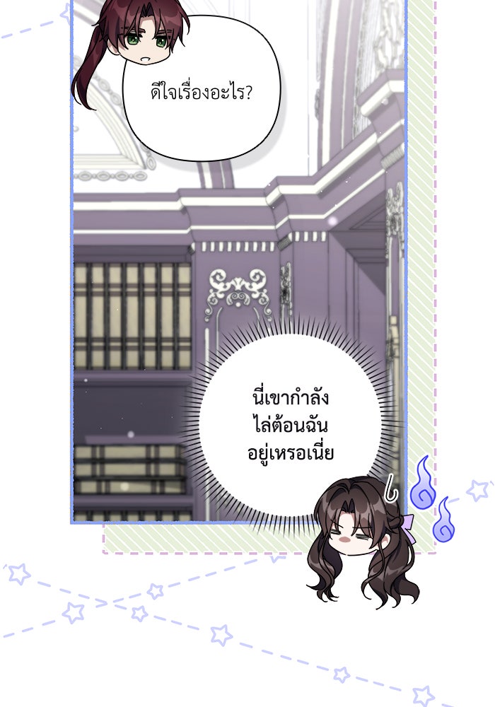 Villainess Streamer - หน้า 52