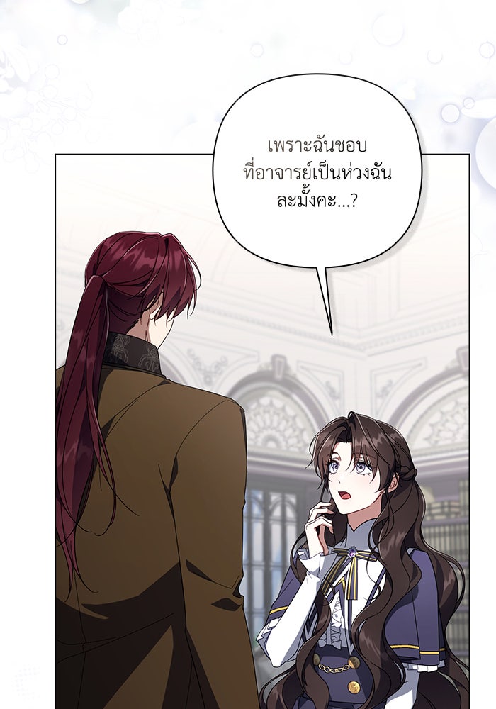 Villainess Streamer - หน้า 55