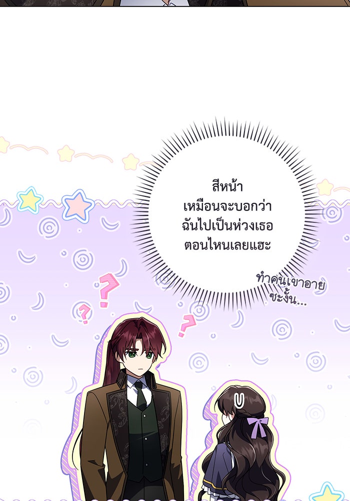 Villainess Streamer - หน้า 57