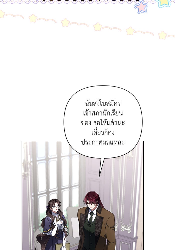 Villainess Streamer - หน้า 58