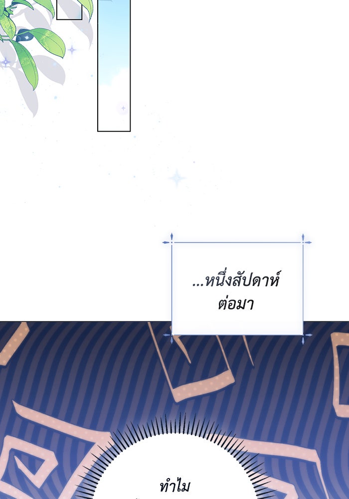 Villainess Streamer - หน้า 61