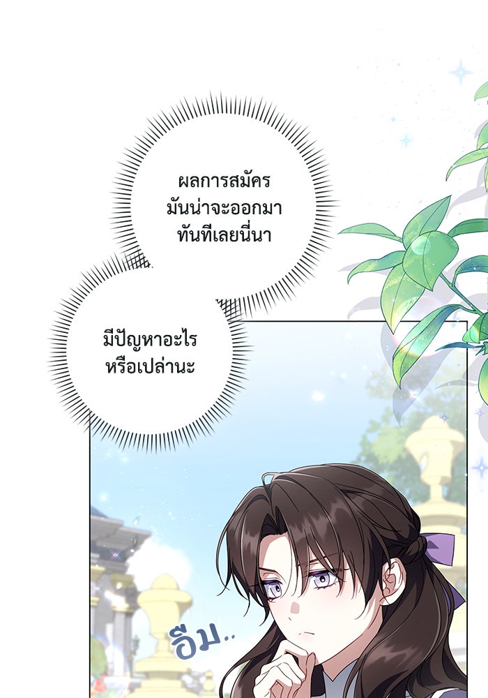 Villainess Streamer - หน้า 63